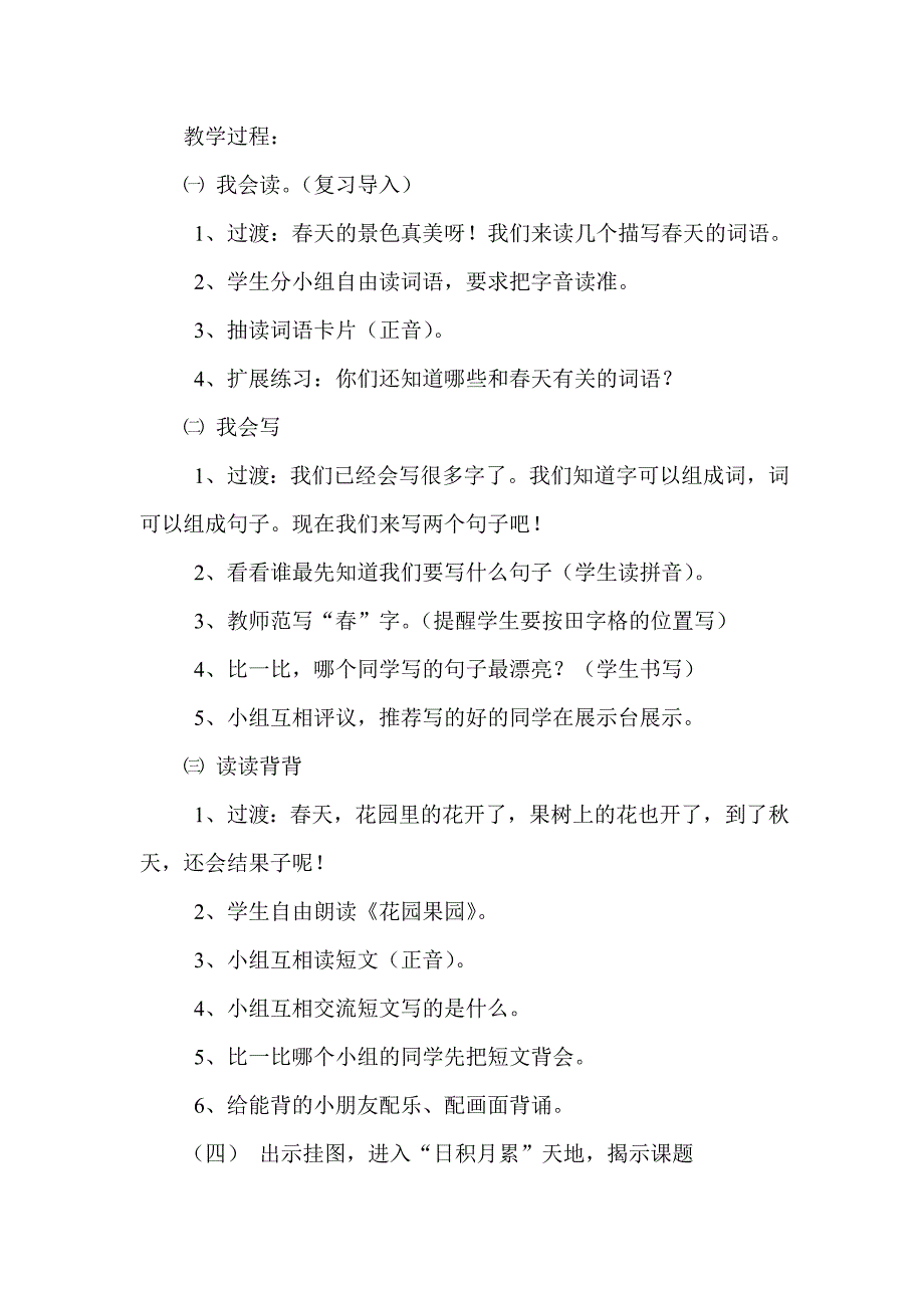 一年级下册语文园地一教学设计_第3页