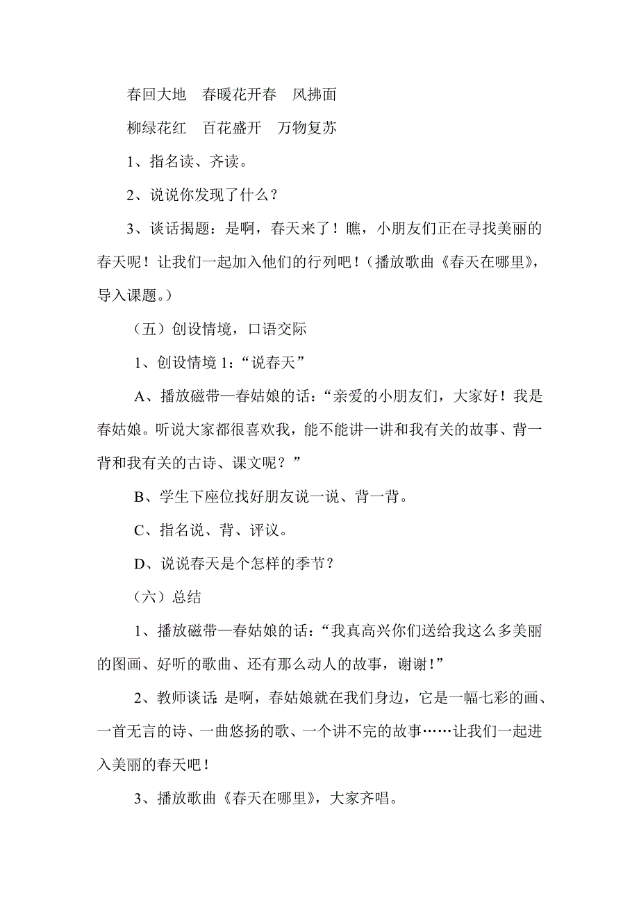 一年级下册语文园地一教学设计_第4页