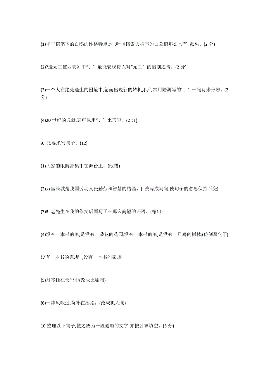 四年级语文下册暑假作业_第4页