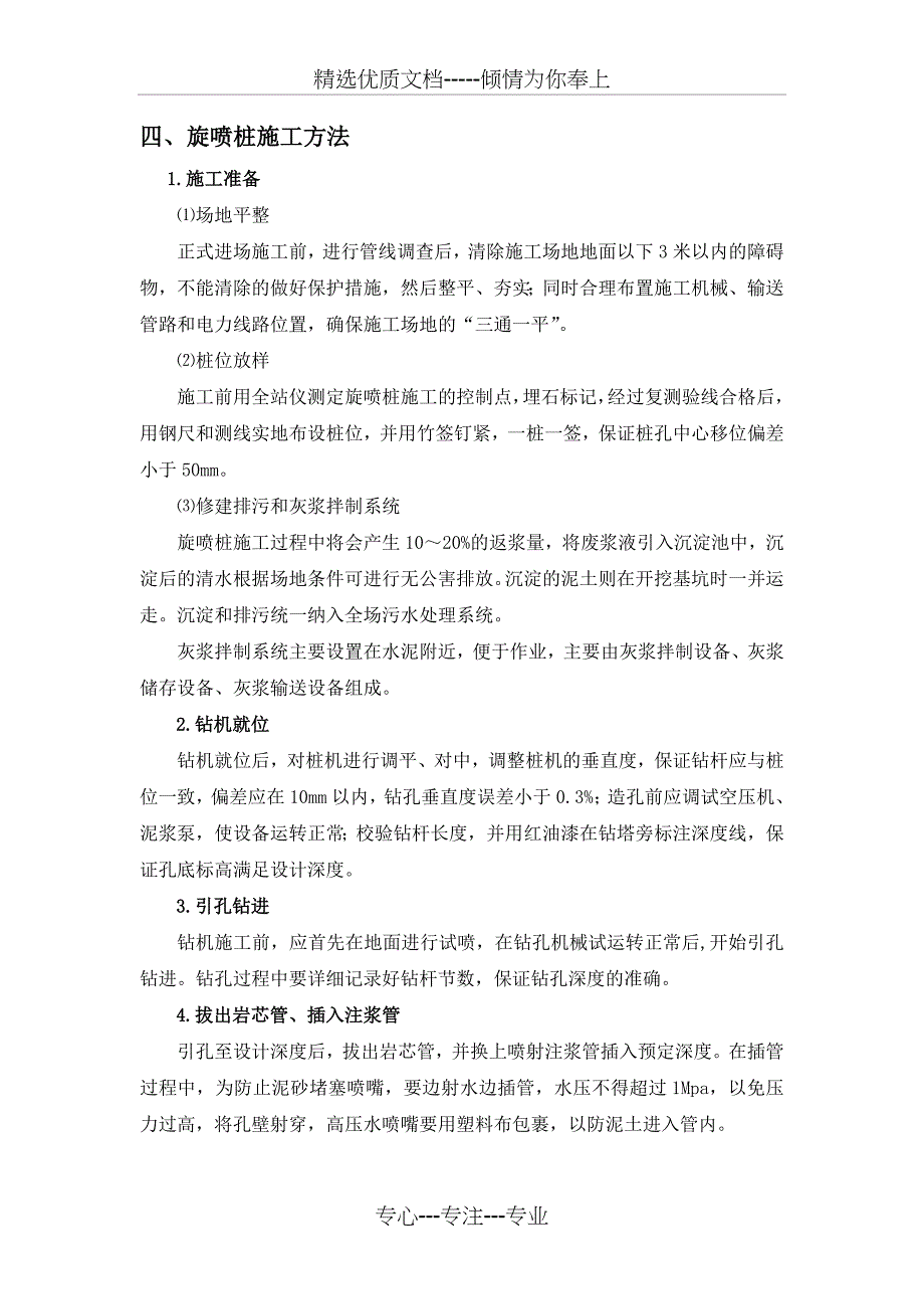 旋喷桩施工工艺及质量控制要点_第3页