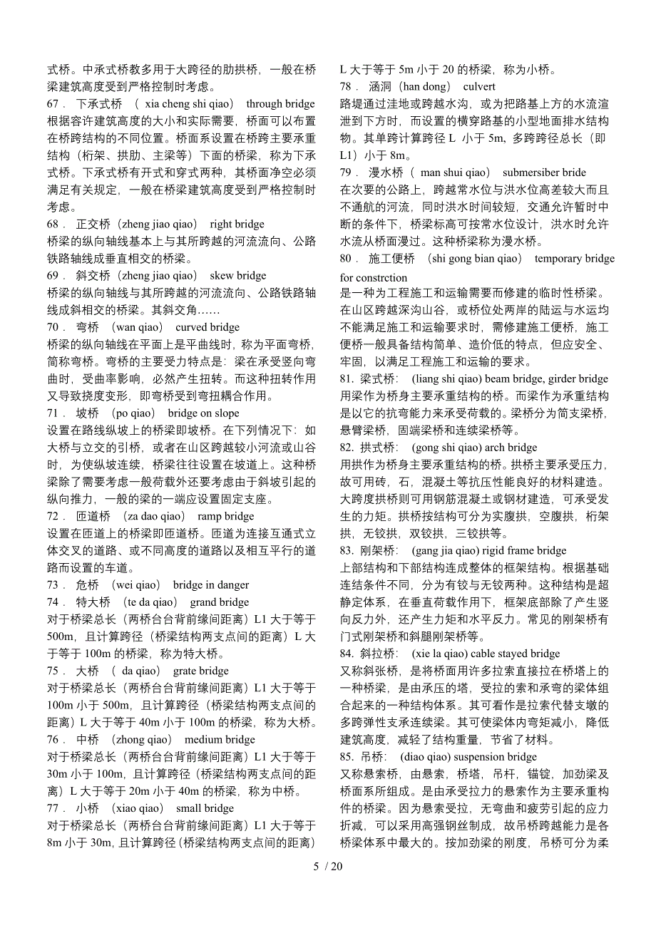 桥梁工程名词解释个_第5页