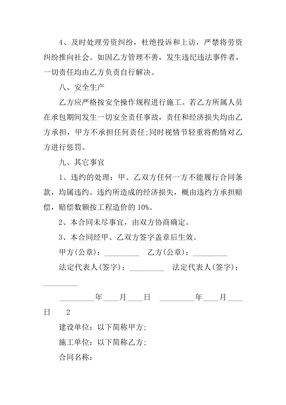 2019房屋防水施工合同范本.docx_第4页