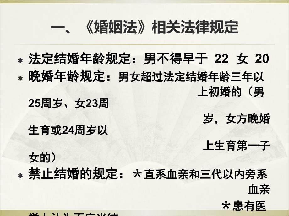 生殖健康咨询师考试-相关法律、法规知识和政策制度内容课件_第2页