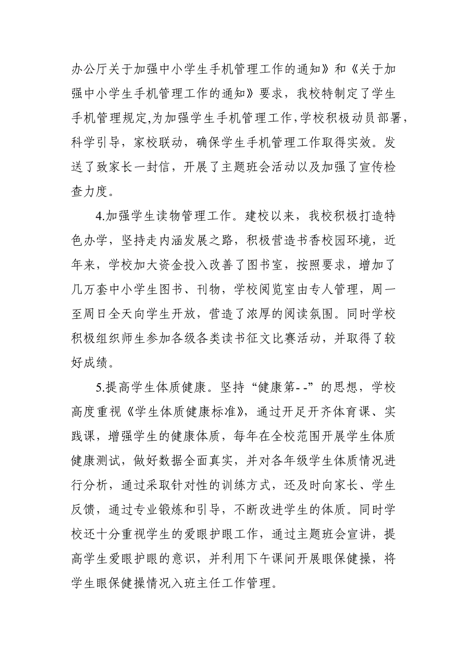 2021中小学落实五项管理工作总结_第2页