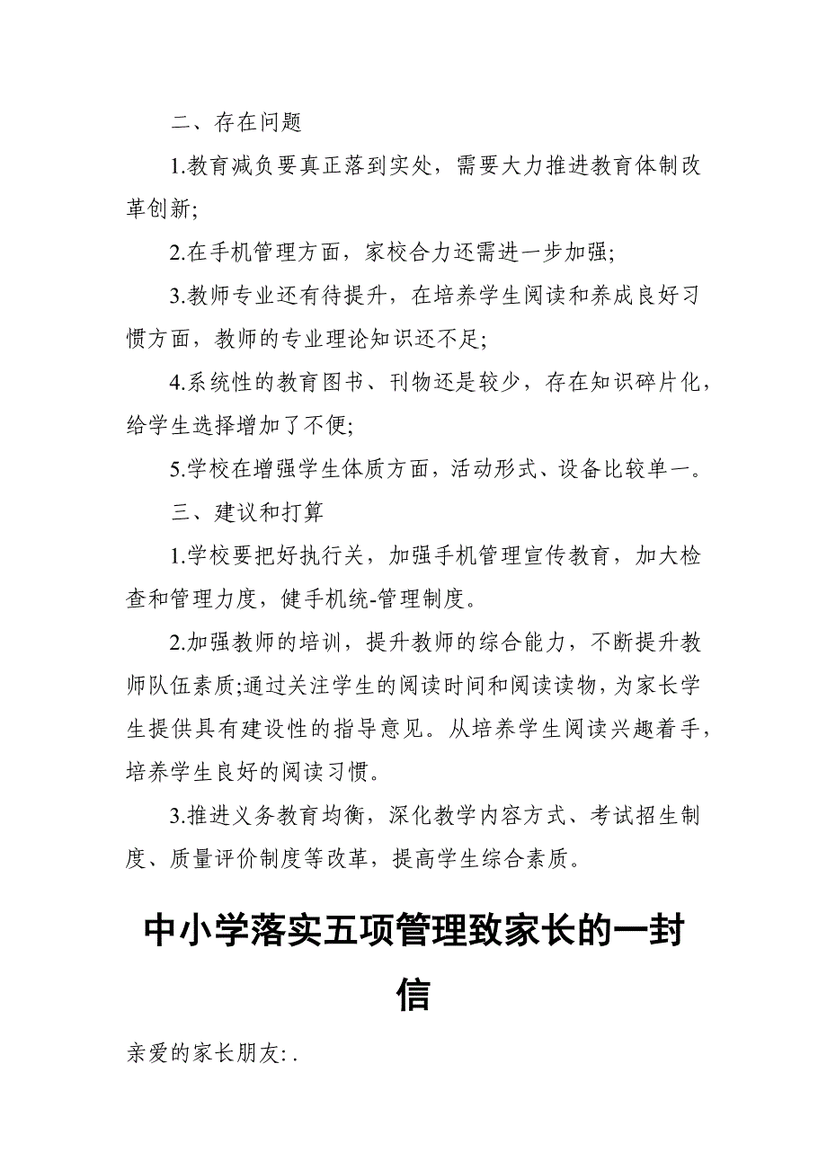 2021中小学落实五项管理工作总结_第3页