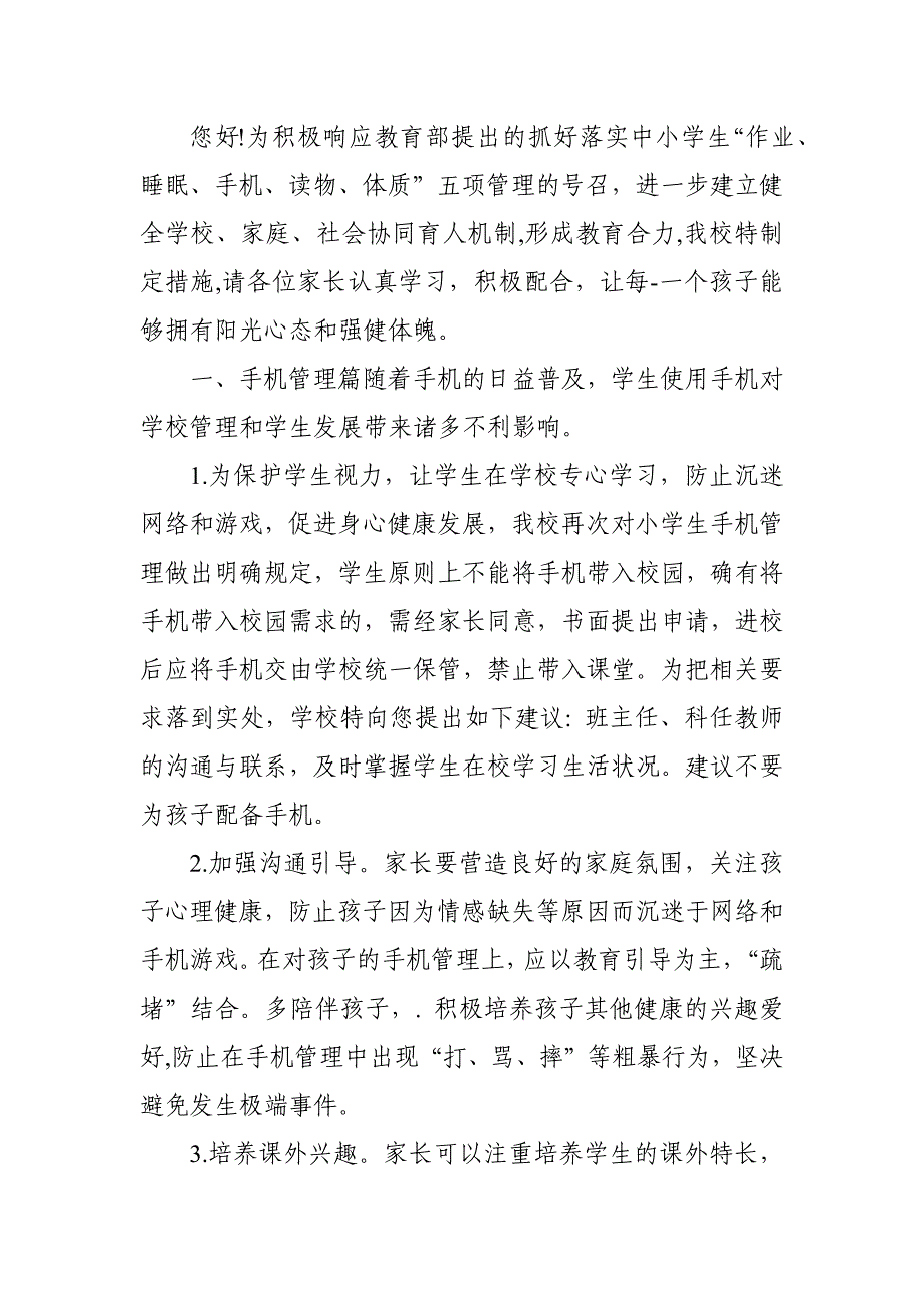 2021中小学落实五项管理工作总结_第4页