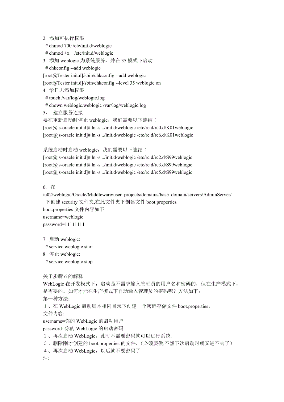 Linux中把weblogic做成开机自动启动.doc_第2页