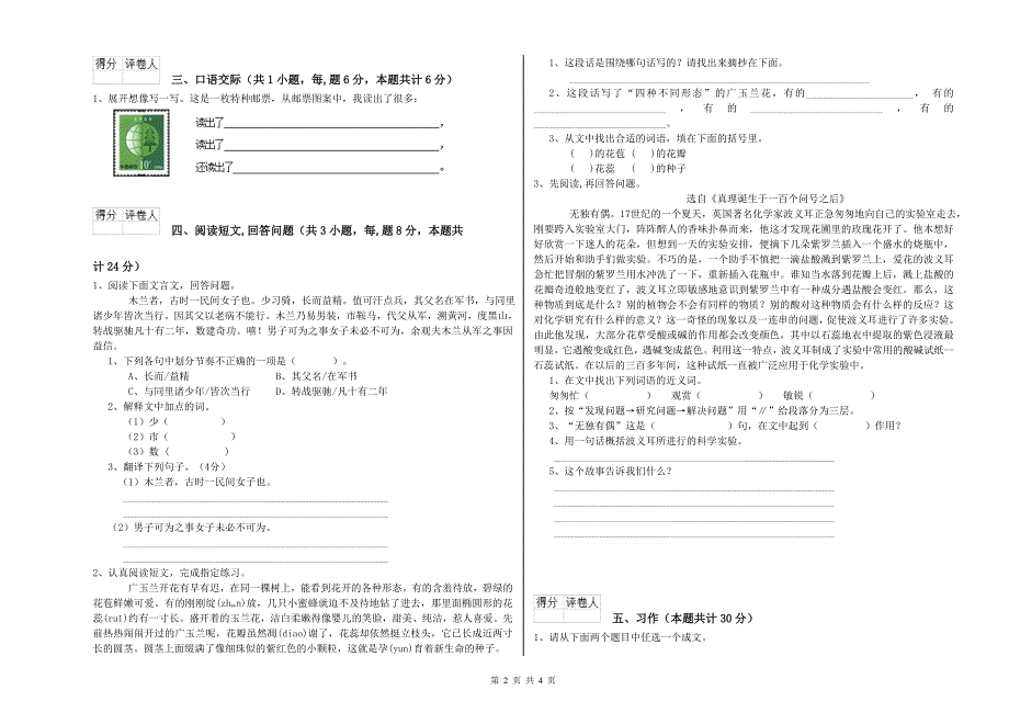 实验小学六年级语文【上册】月考试题 浙教版（附解析）.doc_第2页