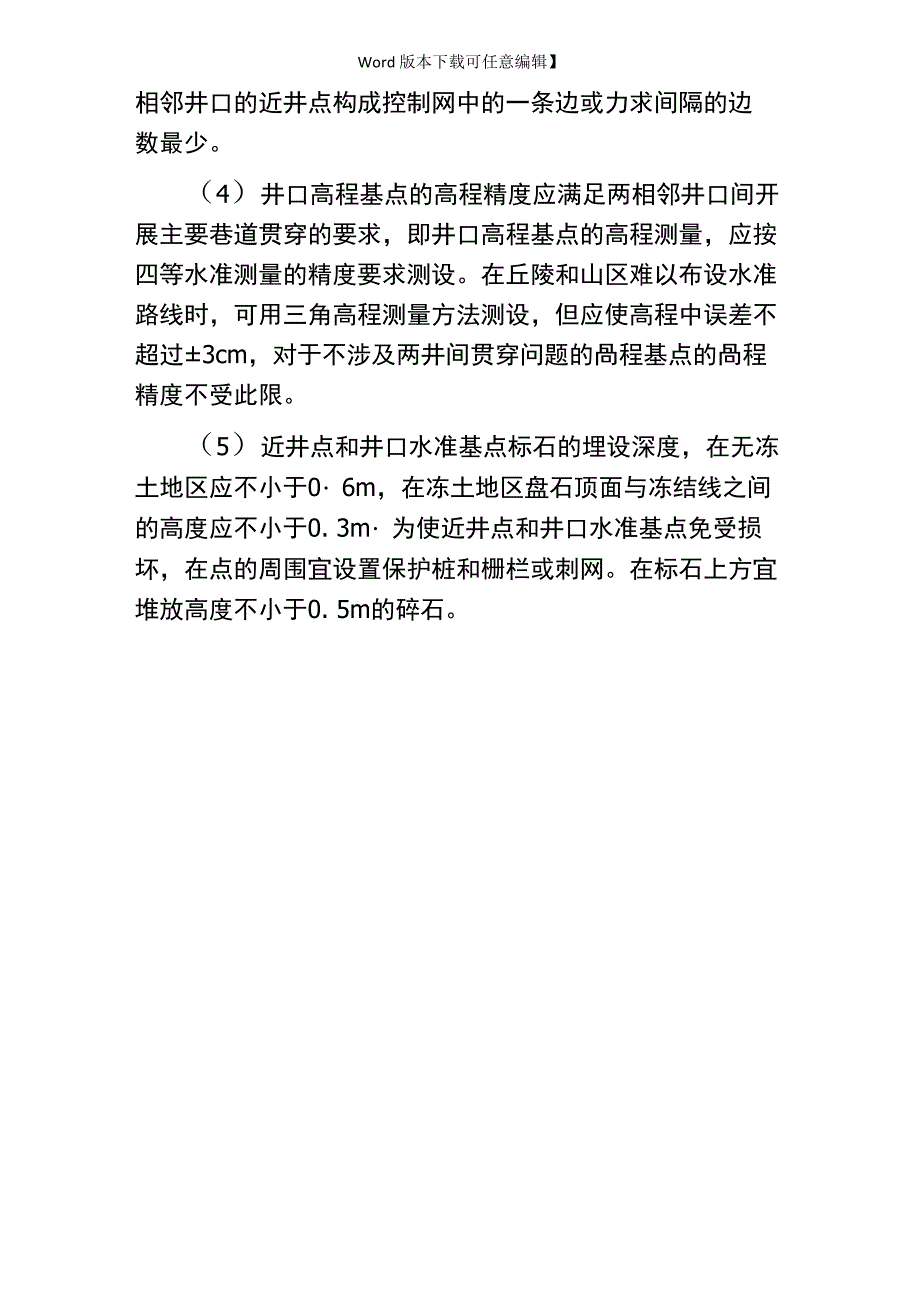 近井网以及近井点与井口高程控制点_第2页