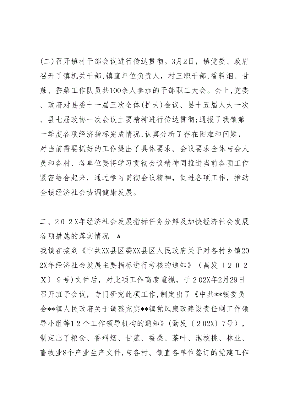 乡镇经济社会发展工作进展情况_第2页