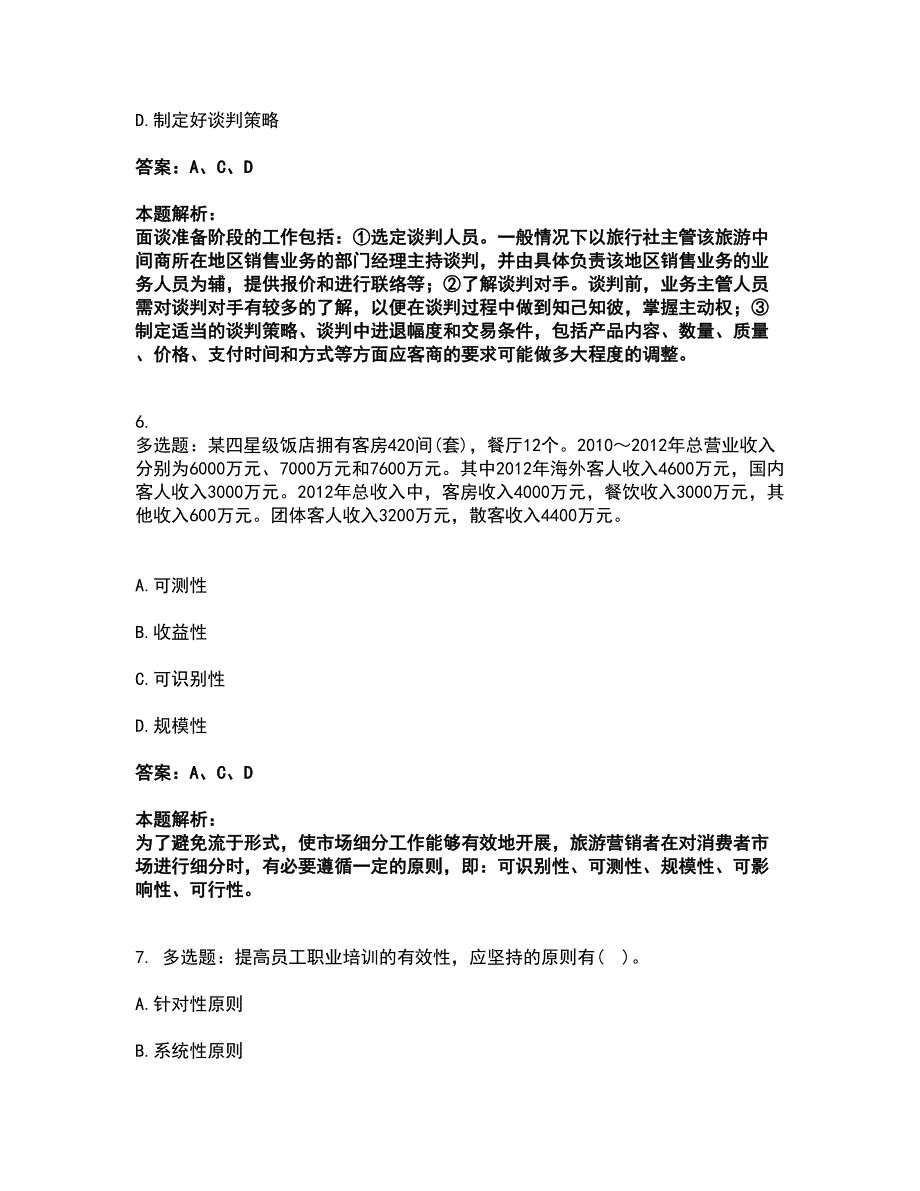 2022高级经济师-高级旅游经济考试题库套卷40（含答案解析）_第3页