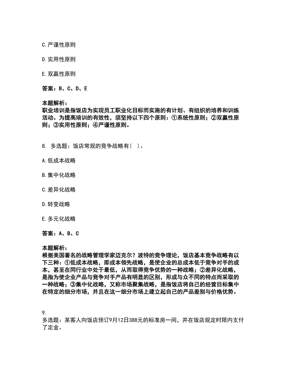 2022高级经济师-高级旅游经济考试题库套卷40（含答案解析）_第4页