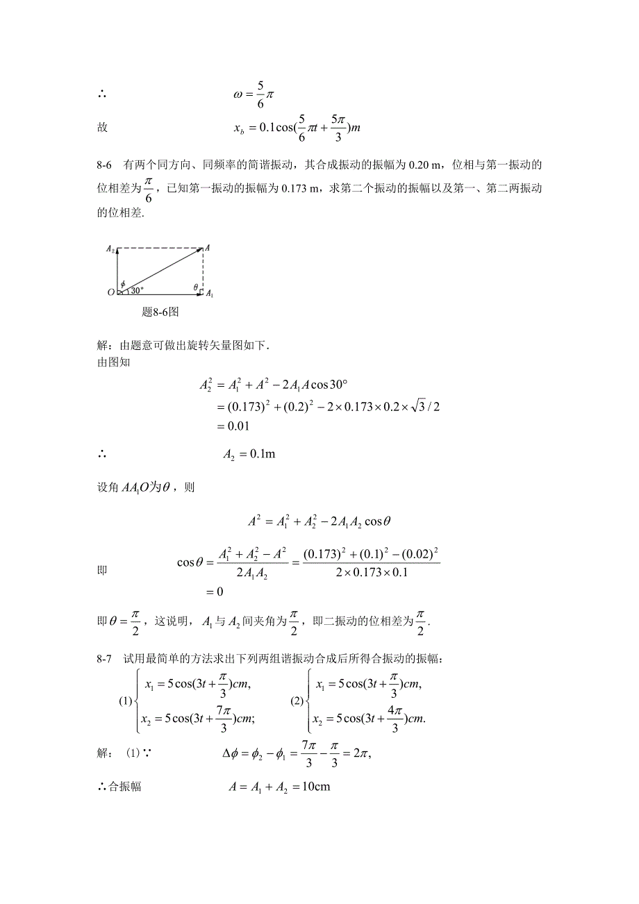 习题8 机械振动.doc_第4页