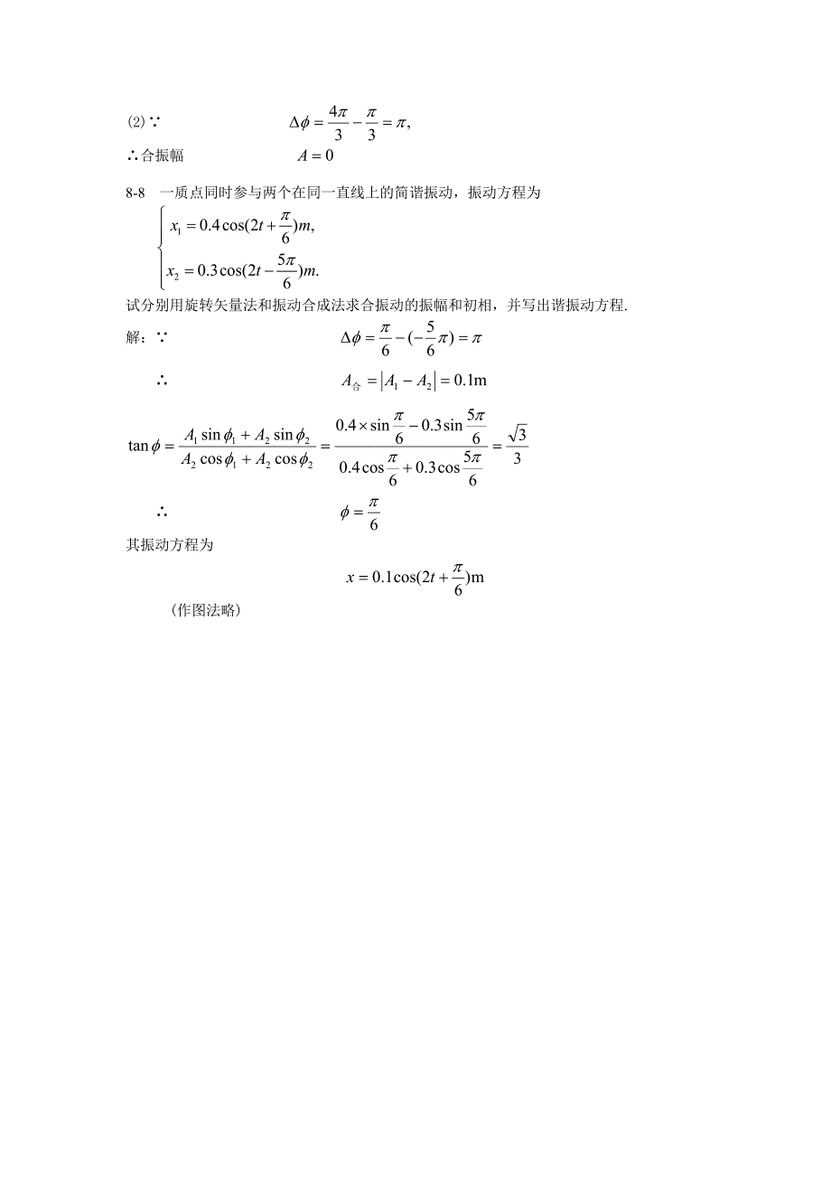 习题8 机械振动.doc_第5页