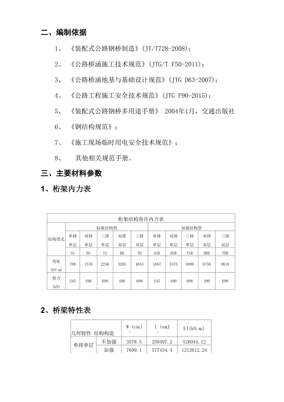 贝雷桥专项施工方案设计_第3页