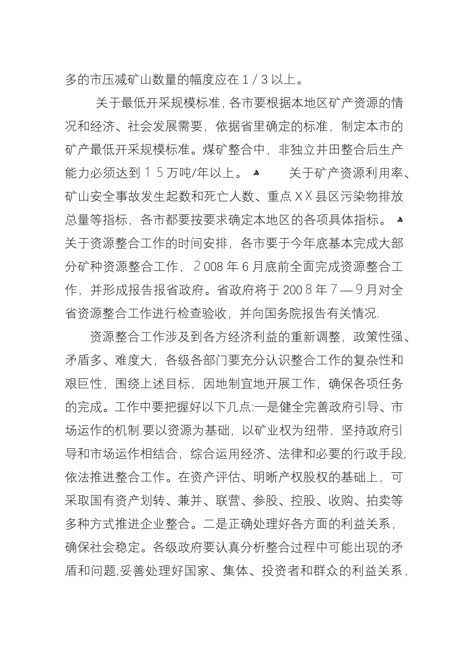 在矿产资源规划编制座谈会上的总结演讲.docx_第4页