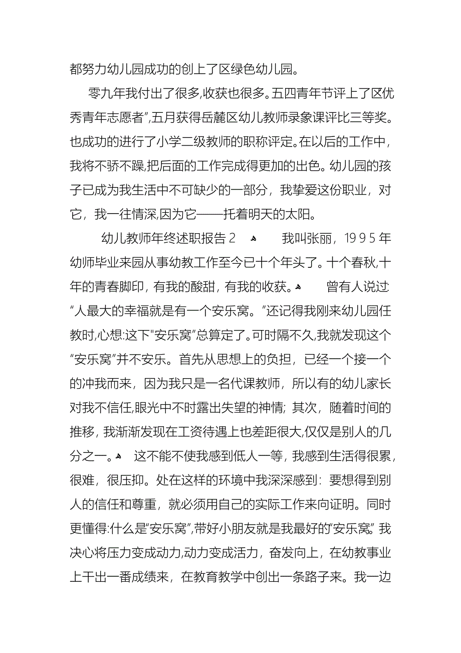 幼儿教师年终述职报告_第2页