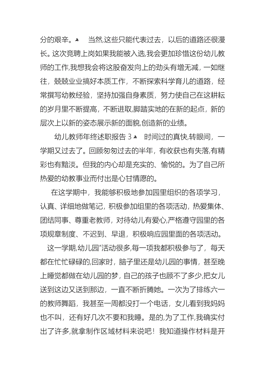 幼儿教师年终述职报告_第4页