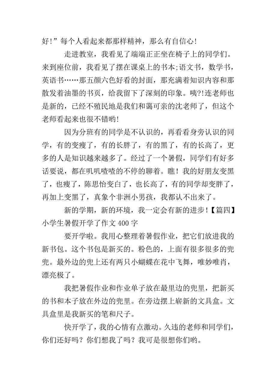 小学生暑假开学了作文400字【六篇】.doc_第3页