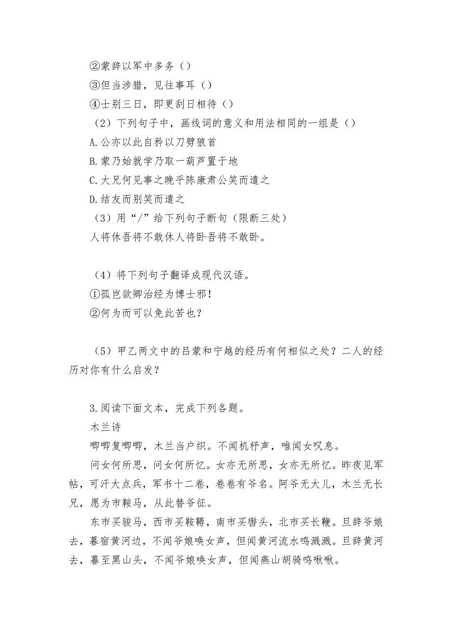 2021学年部编版语文七年级下册期末复习专题训练：文言文阅读（一）部编人教版七年级下册_第3页