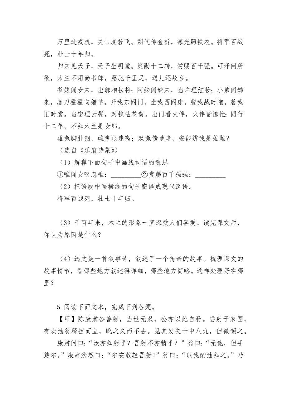 2021学年部编版语文七年级下册期末复习专题训练：文言文阅读（一）部编人教版七年级下册_第5页