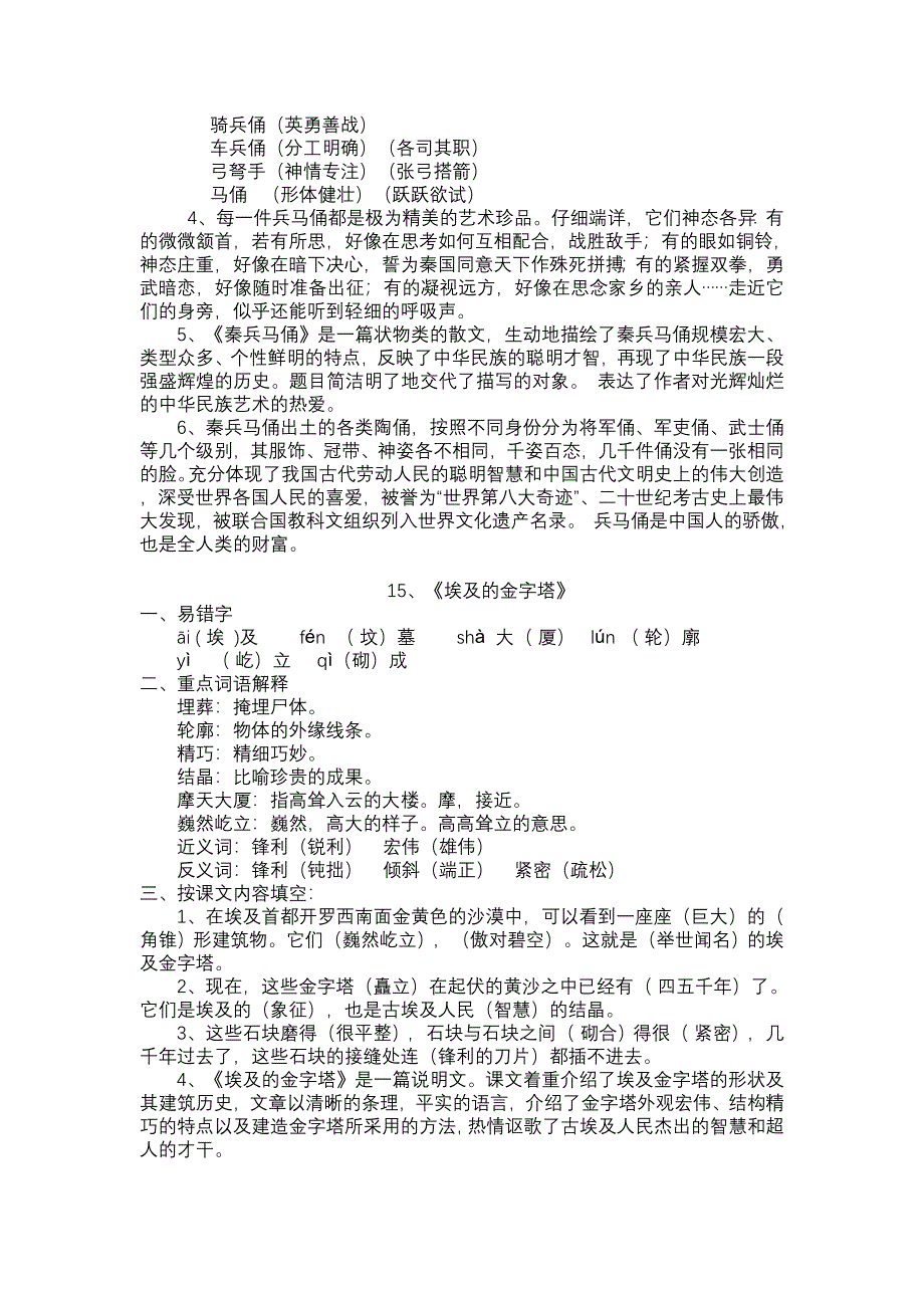 第四单元复习资料.doc_第2页