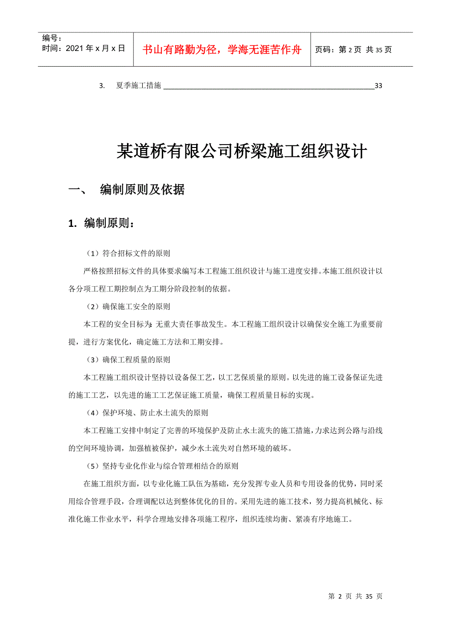 某桥梁施工组织与管理设计_第3页