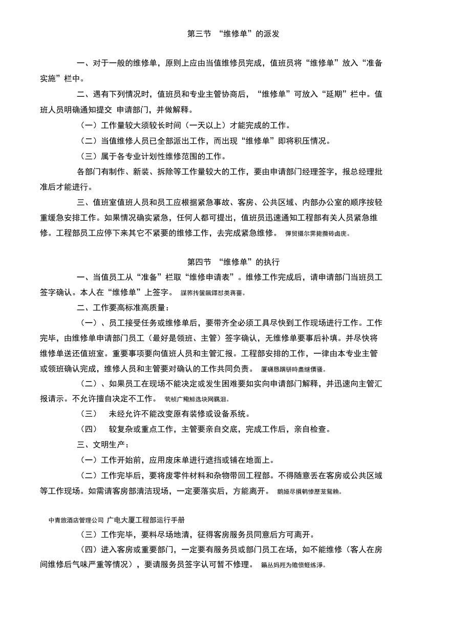 设备设施运行维护管理方案_第5页