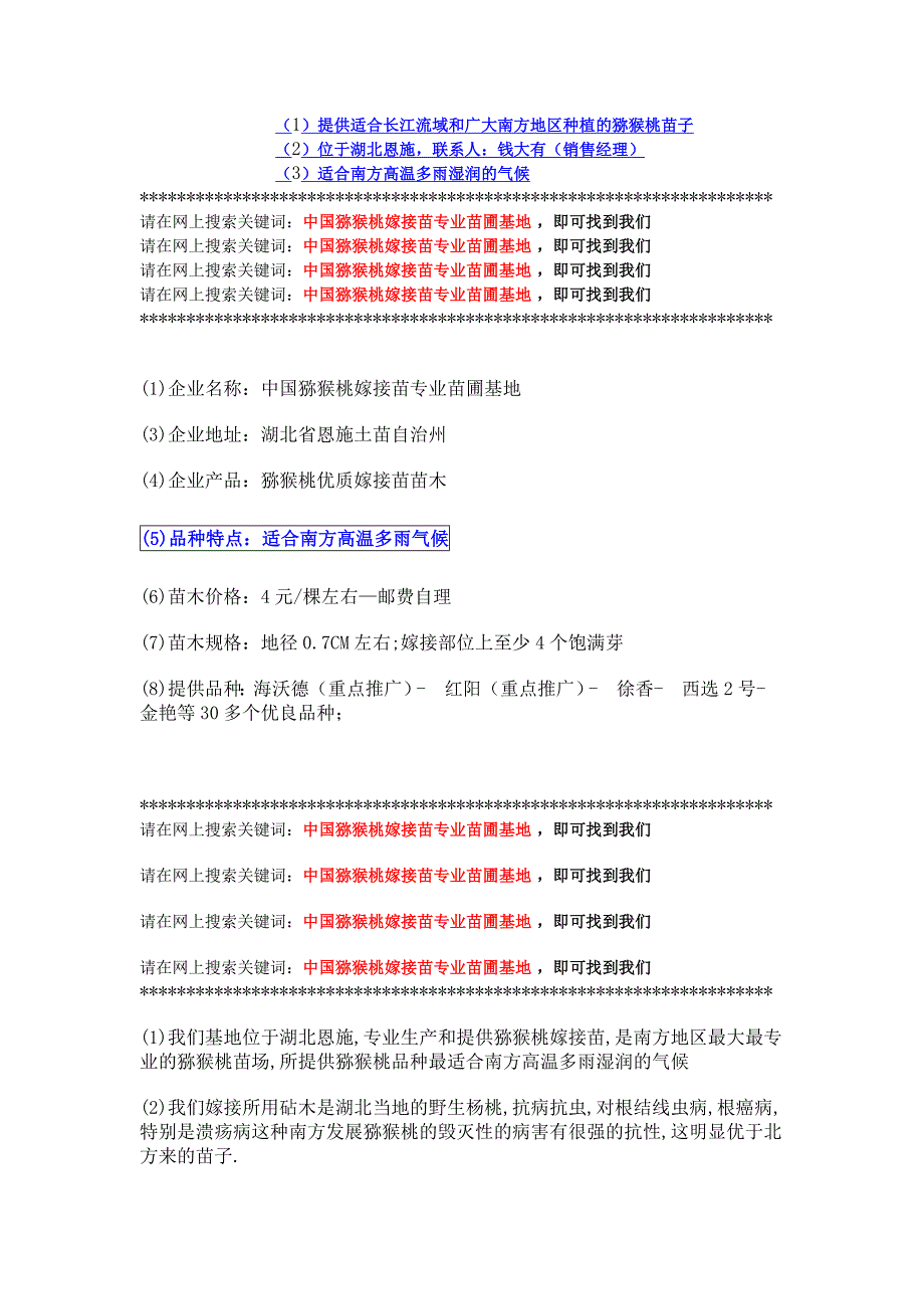 猕猴桃贮藏保鲜技术.doc_第1页