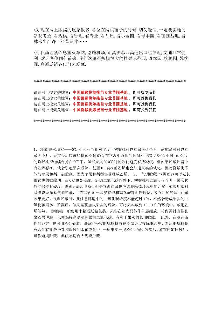 猕猴桃贮藏保鲜技术.doc_第2页