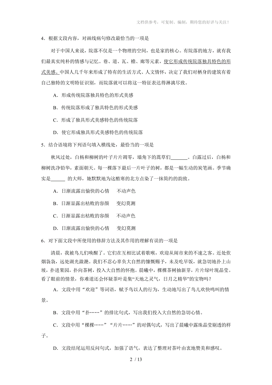 2013年北京市西城区初三一模语文试题及答案_第2页