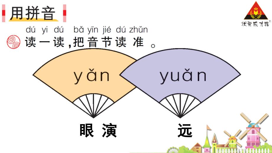 新教材一年级语文园地三PPT_第2页