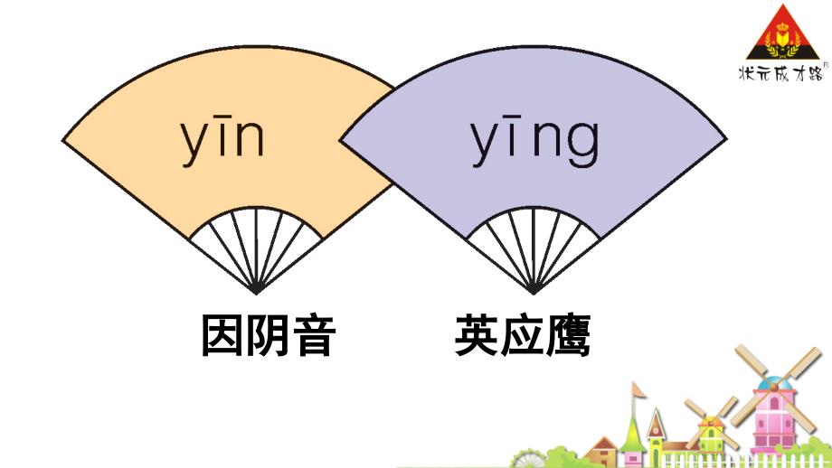 新教材一年级语文园地三PPT_第3页