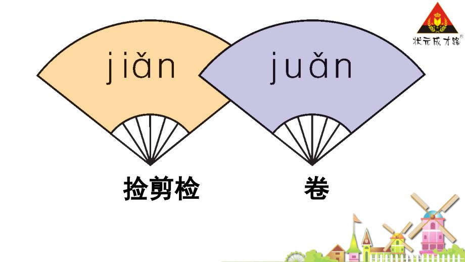 新教材一年级语文园地三PPT_第4页