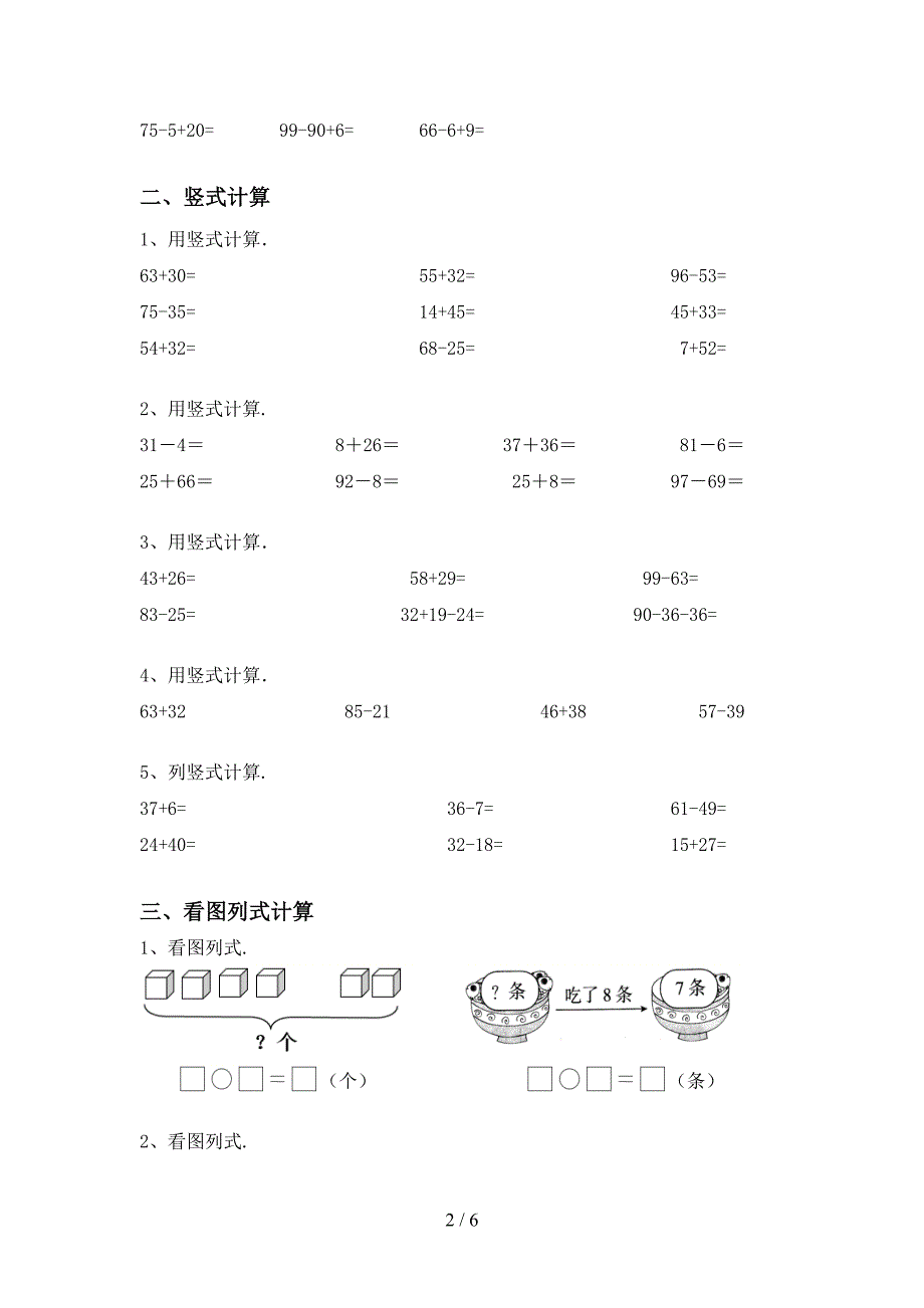 2021年部编人教版一年级数学上册加减混合运算易错题及答案(刷题).doc_第2页