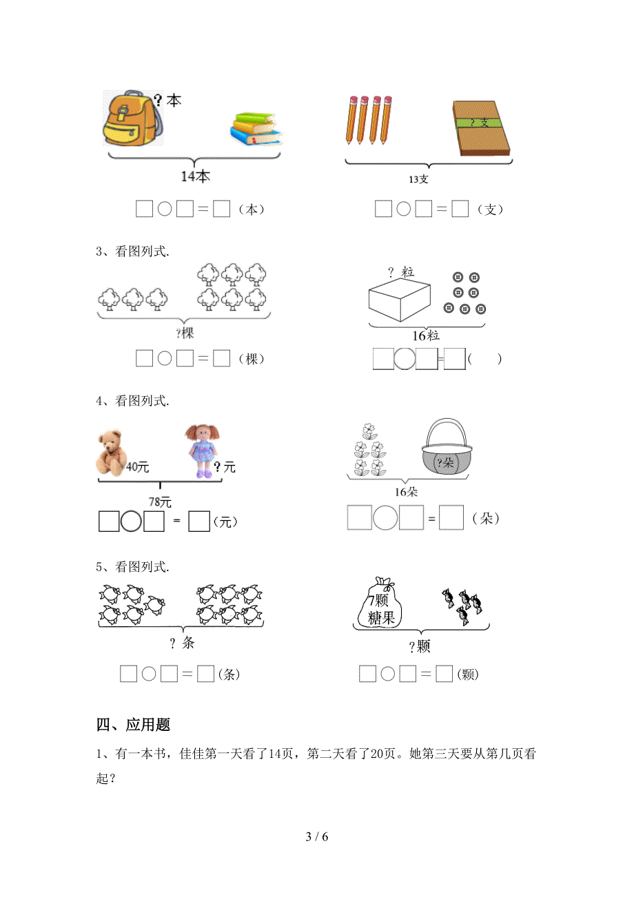 2021年部编人教版一年级数学上册加减混合运算易错题及答案(刷题).doc_第3页