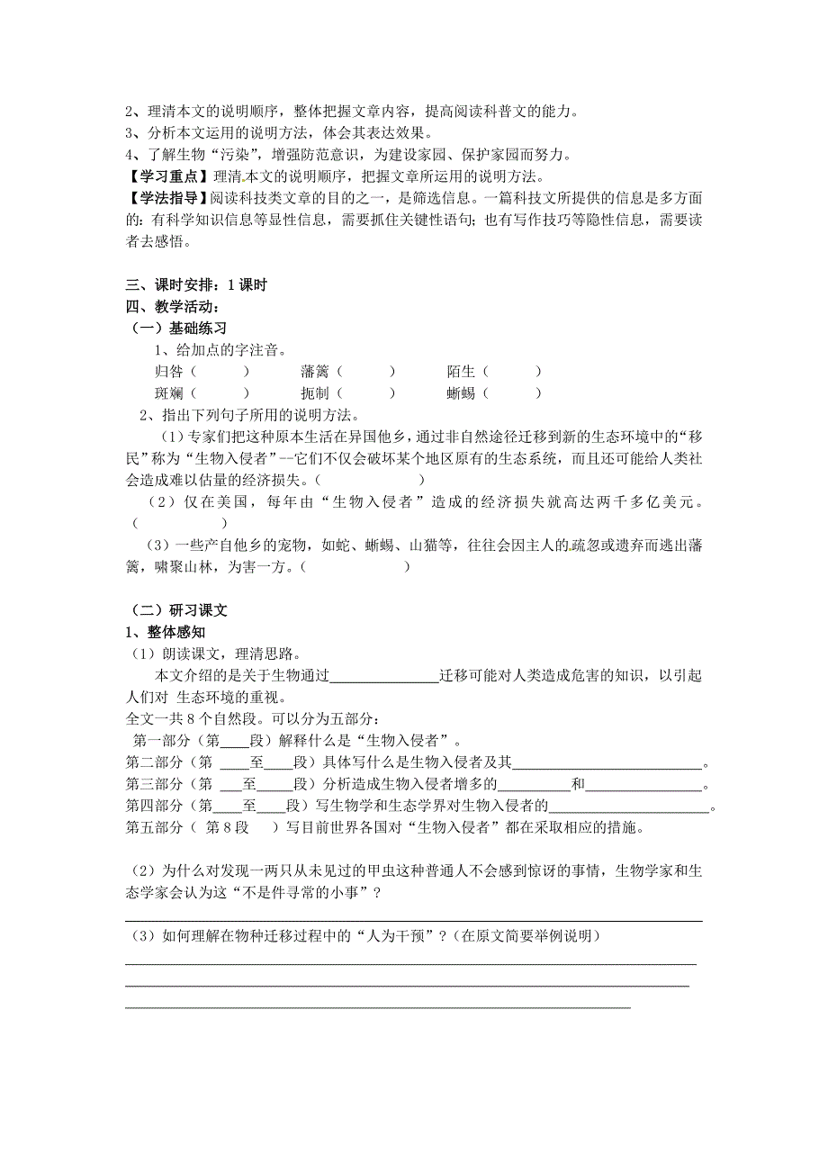 2020八年级语文上册 第四单元 19生物入侵者学案 人教版_第2页