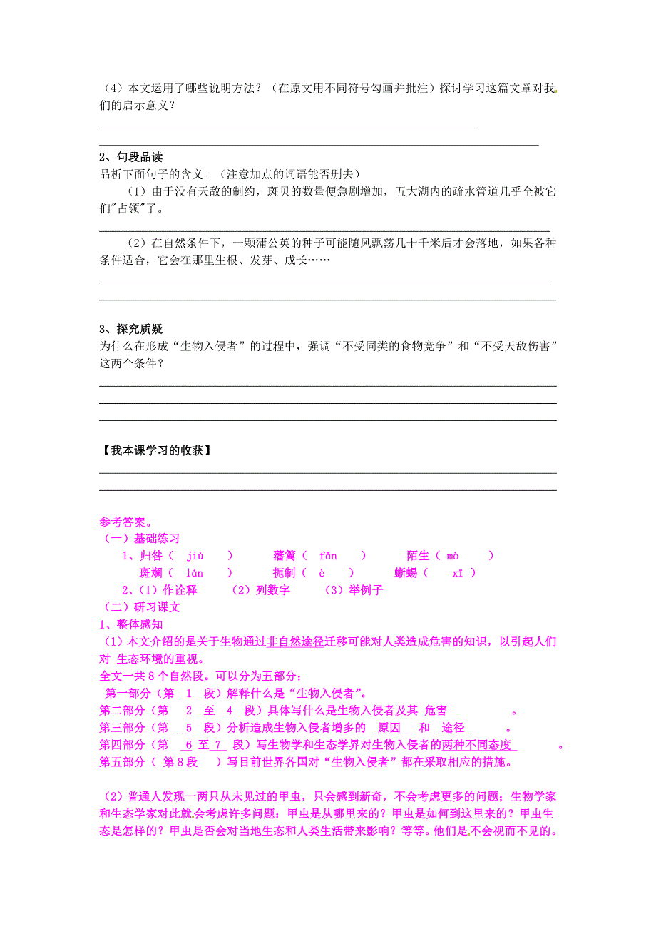 2020八年级语文上册 第四单元 19生物入侵者学案 人教版_第3页