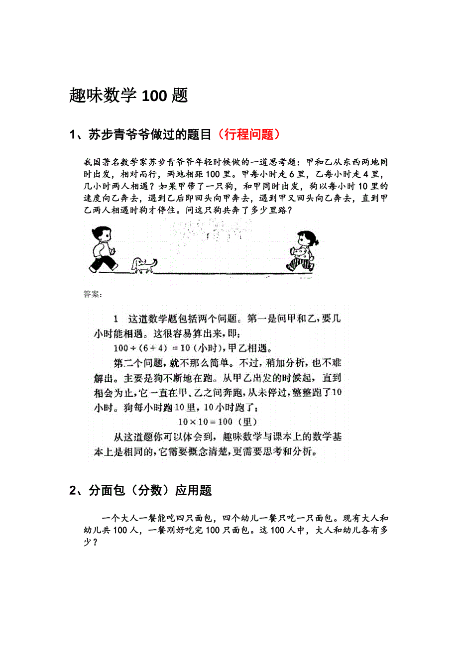 趣味初中数学整理.doc_第2页