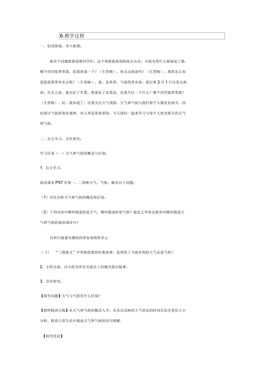 湘教版七年级地理上册4.1《天气与气候》教案_第2页