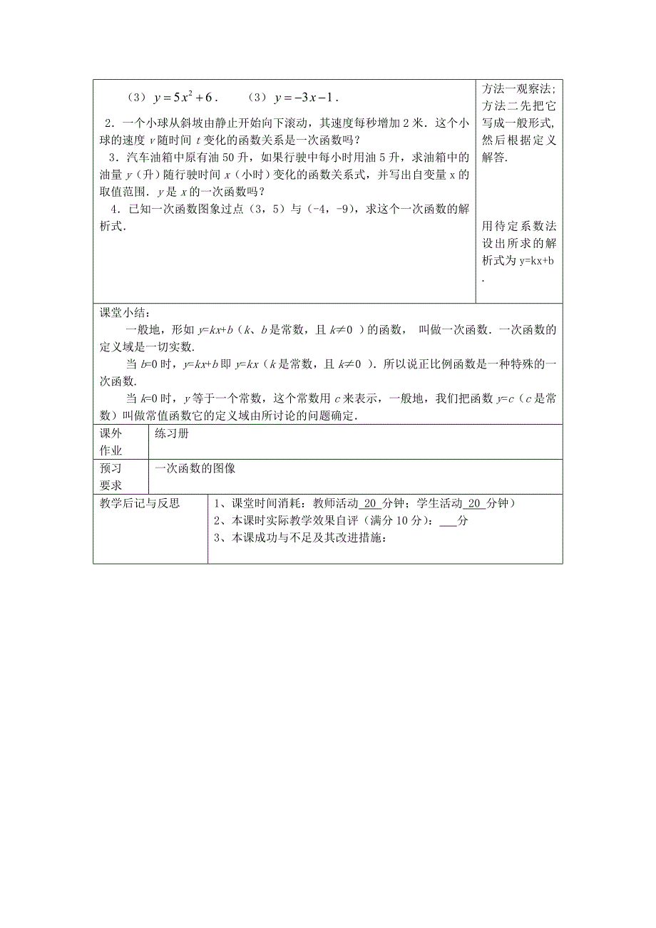 【最新教材】八年级数学下册20.1一次函数的概念教案沪教版五四制_第3页