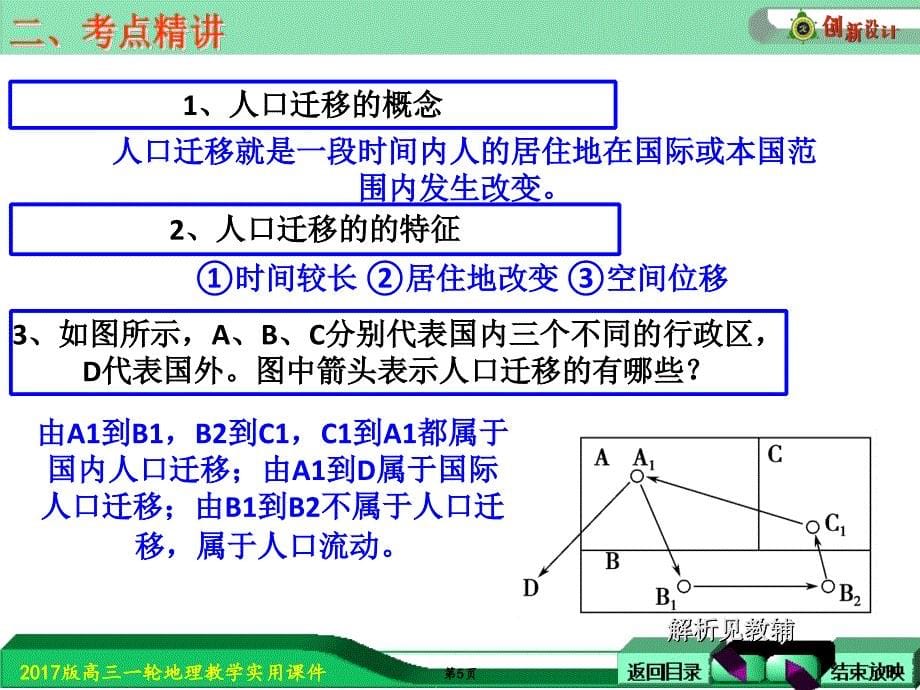 人口迁移的影响培训讲学_第5页