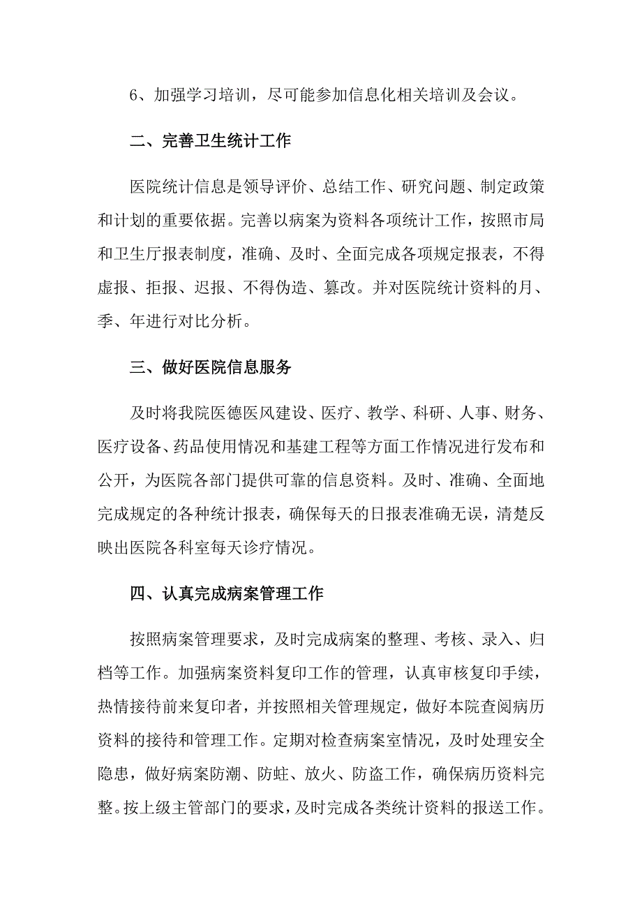 2021年医院信息科工作计划_第4页