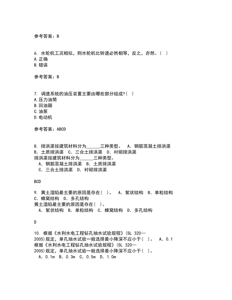 大连理工大学21秋《水电站建筑物》在线作业二满分答案68_第2页