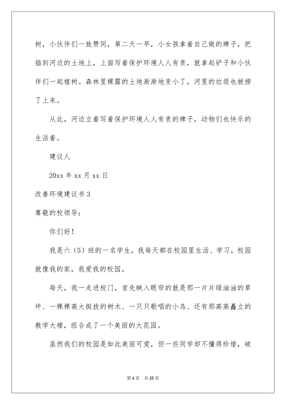 2023改善环境建议书_第4页