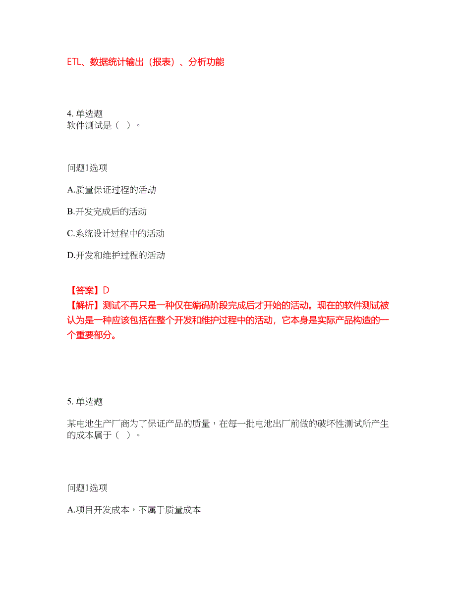 2022年软考-系统集成项目管理工程师考试题库及全真模拟冲刺卷21（附答案带详解）_第3页