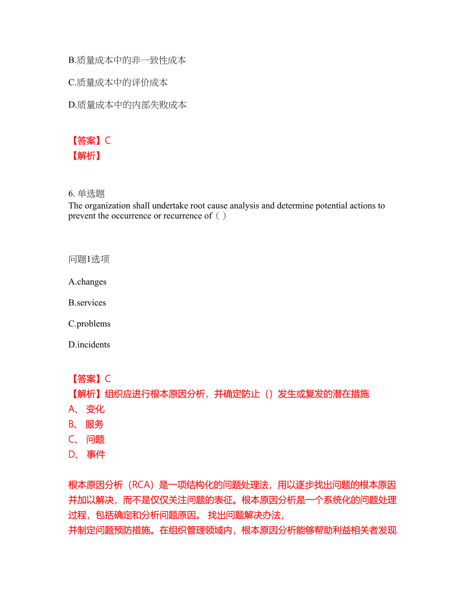 2022年软考-系统集成项目管理工程师考试题库及全真模拟冲刺卷21（附答案带详解）_第4页