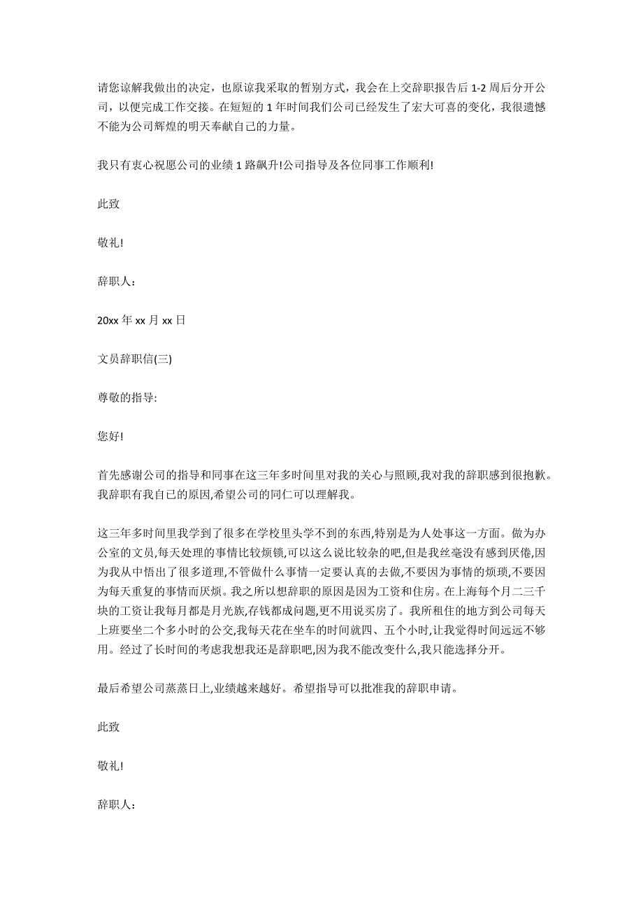 公司文员员工的辞职报告范文_第4页