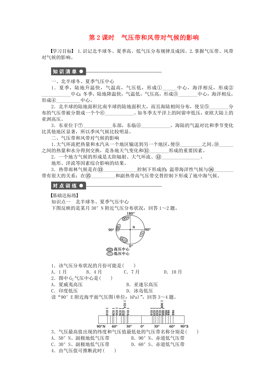 高中地理 2.2 第2课时气压带和风带对气候的影响学案 新人教版必修1_第1页