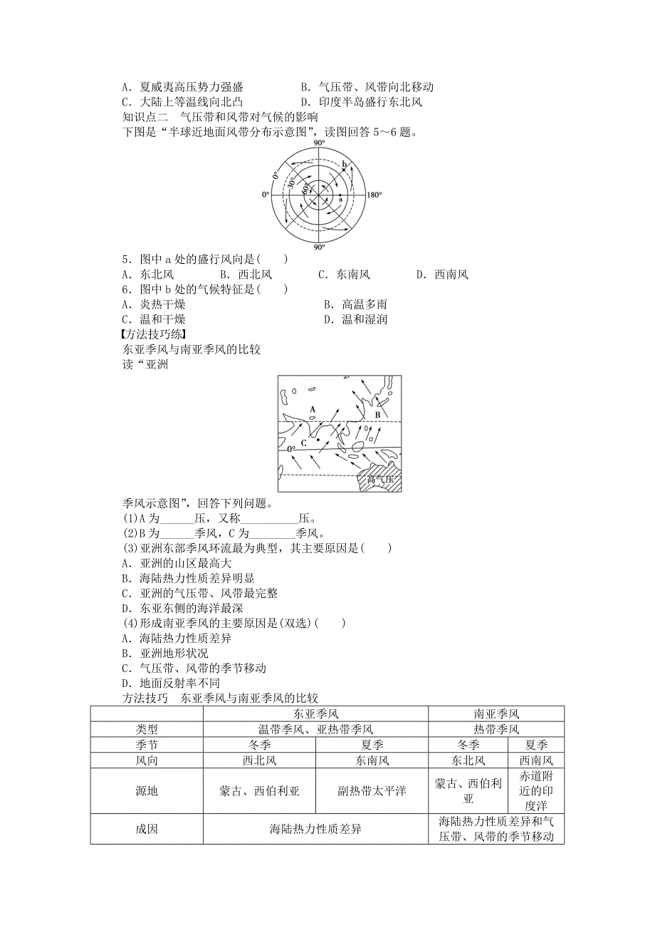 高中地理 2.2 第2课时气压带和风带对气候的影响学案 新人教版必修1_第2页